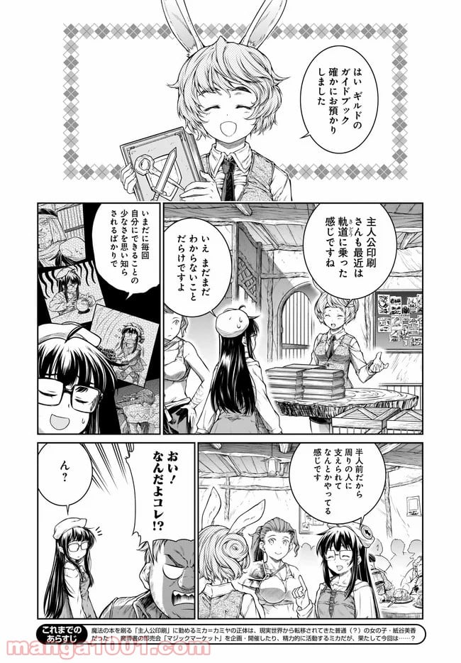 魔法使いの印刷所 - 第31話 - Page 4