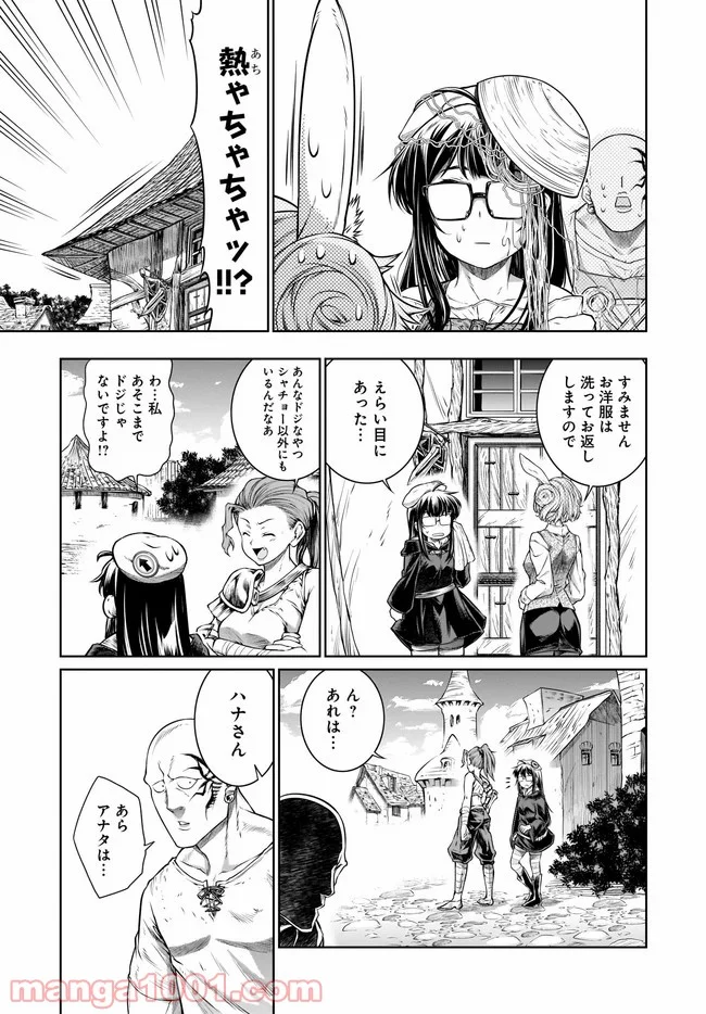 魔法使いの印刷所 - 第31話 - Page 7