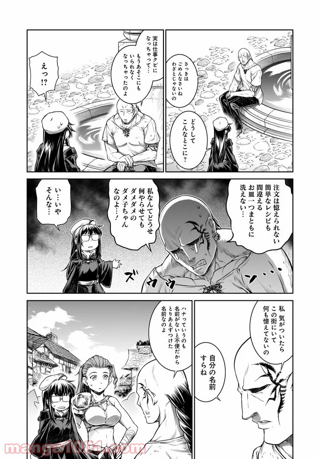 魔法使いの印刷所 - 第31話 - Page 8