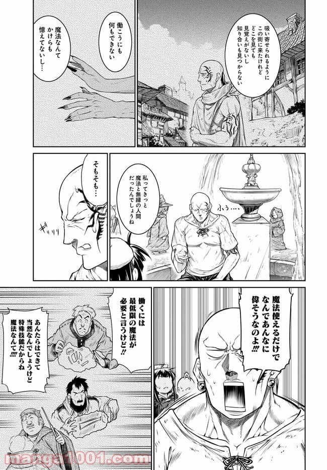 魔法使いの印刷所 - 第31話 - Page 9