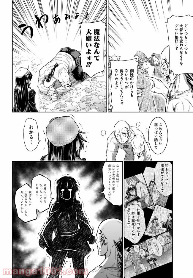 魔法使いの印刷所 - 第31話 - Page 10