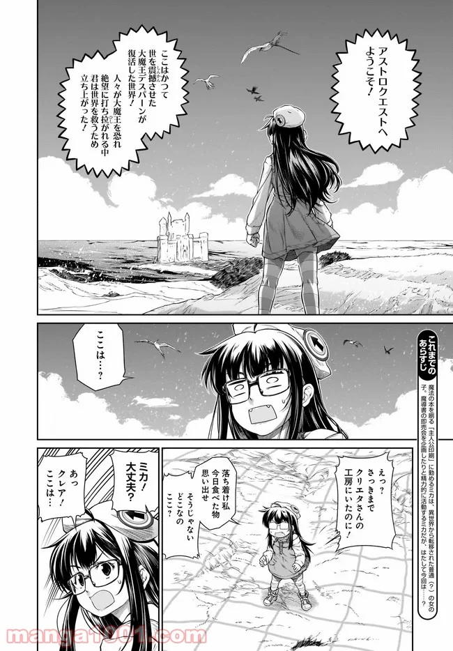 魔法使いの印刷所 - 第32話 - Page 4