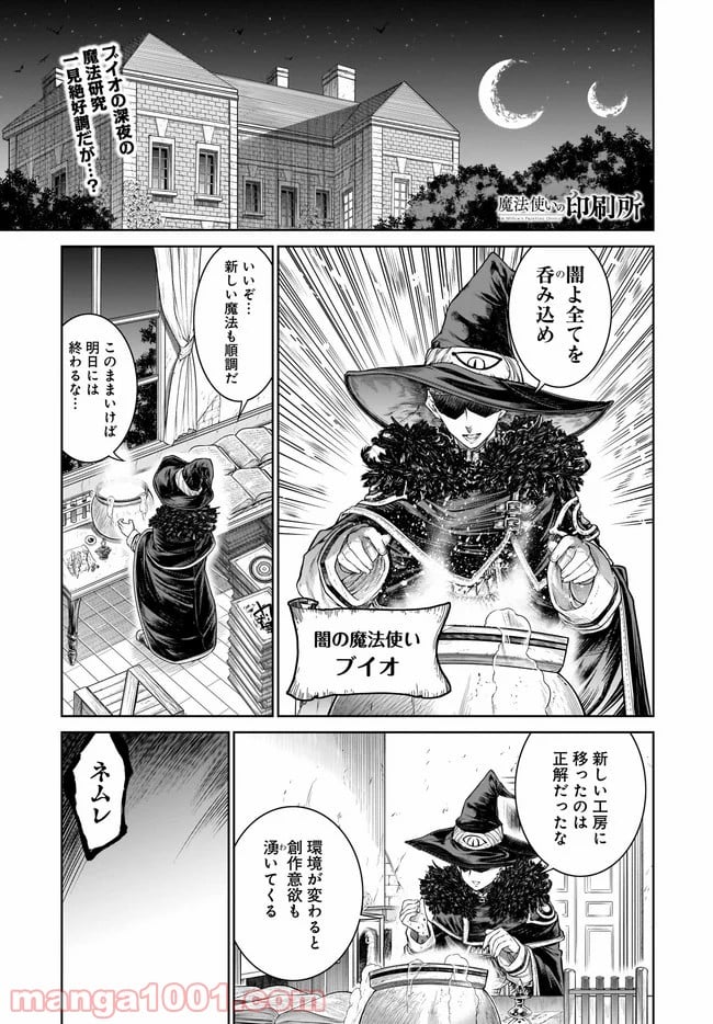 魔法使いの印刷所 - 第33話 - Page 1