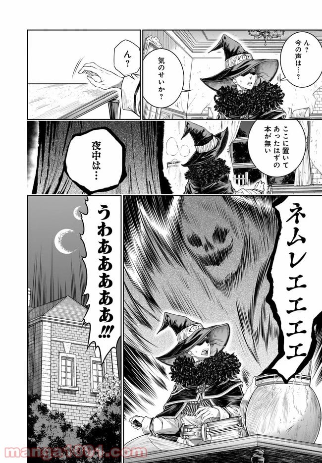 魔法使いの印刷所 - 第33話 - Page 2