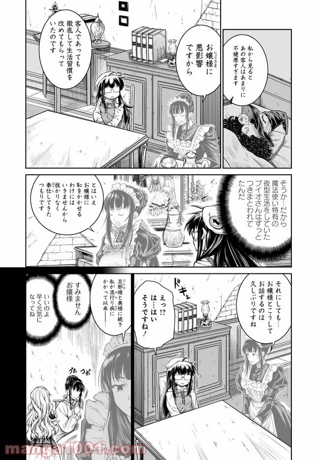 魔法使いの印刷所 - 第33話 - Page 18