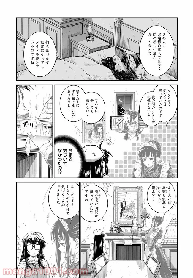 魔法使いの印刷所 - 第33話 - Page 21