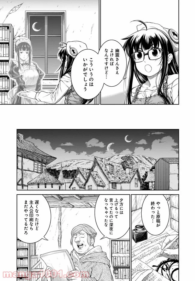 魔法使いの印刷所 - 第33話 - Page 23