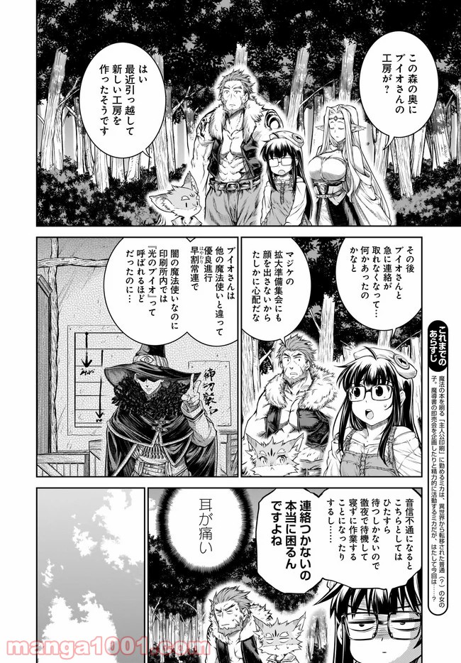 魔法使いの印刷所 - 第33話 - Page 4