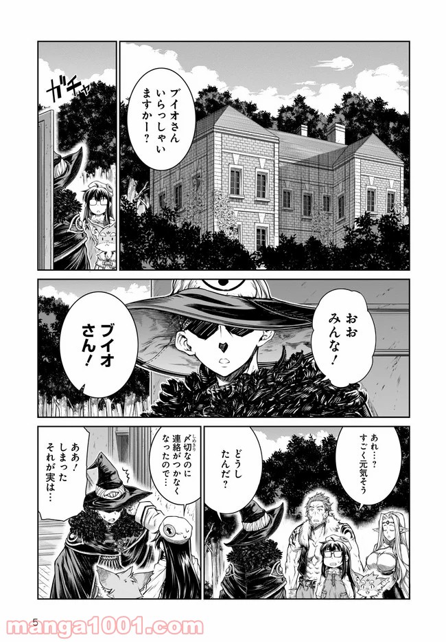 魔法使いの印刷所 - 第33話 - Page 5