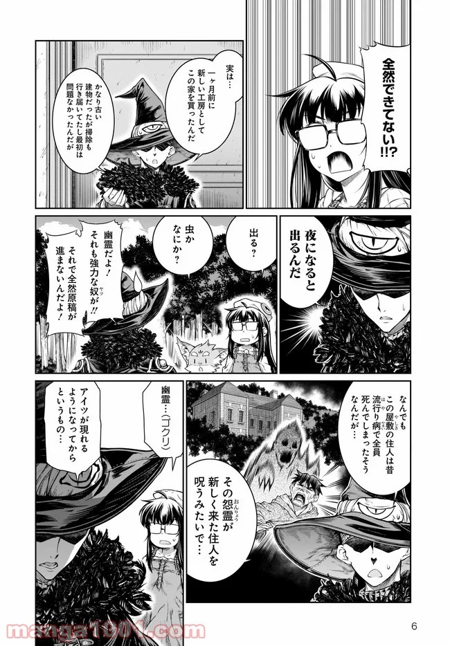 魔法使いの印刷所 - 第33話 - Page 6