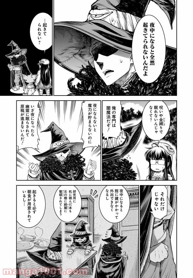 魔法使いの印刷所 - 第33話 - Page 7