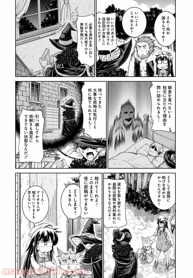 魔法使いの印刷所 - 第33話 - Page 8