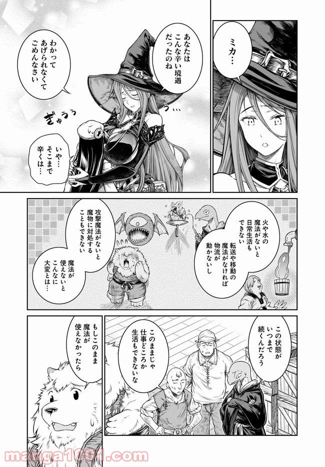 魔法使いの印刷所 - 第34話 - Page 13