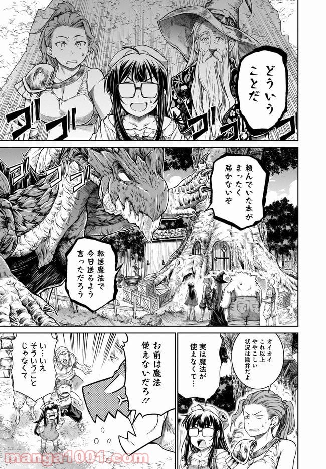 魔法使いの印刷所 - 第34話 - Page 17