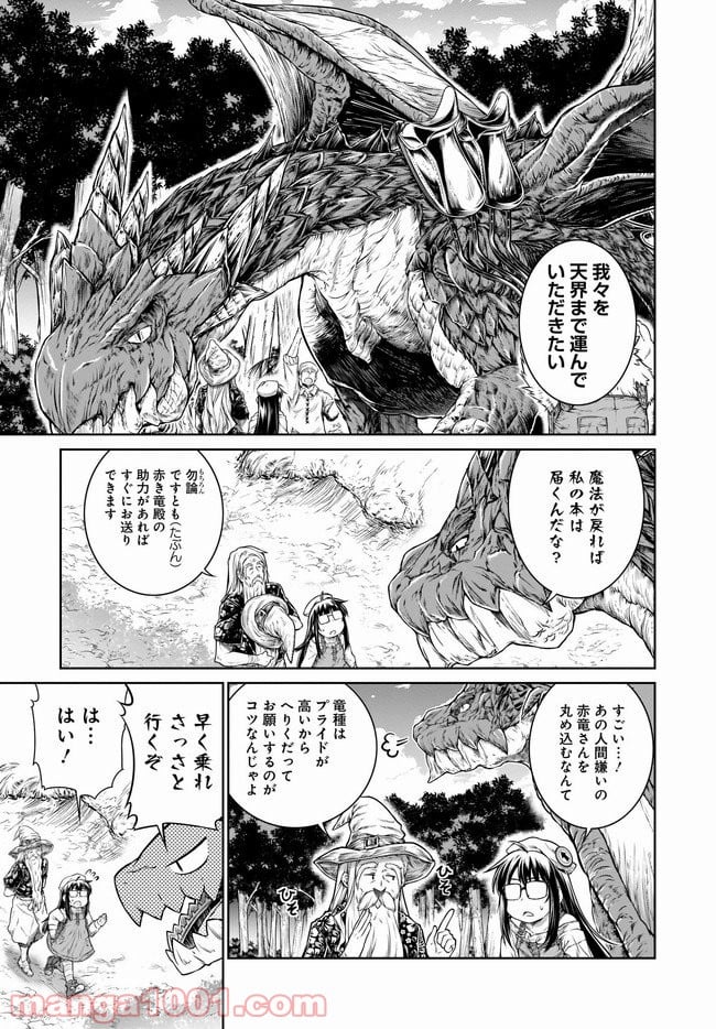 魔法使いの印刷所 - 第34話 - Page 19