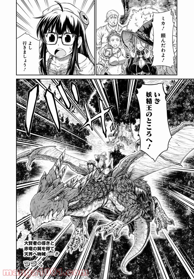 魔法使いの印刷所 - 第34話 - Page 20