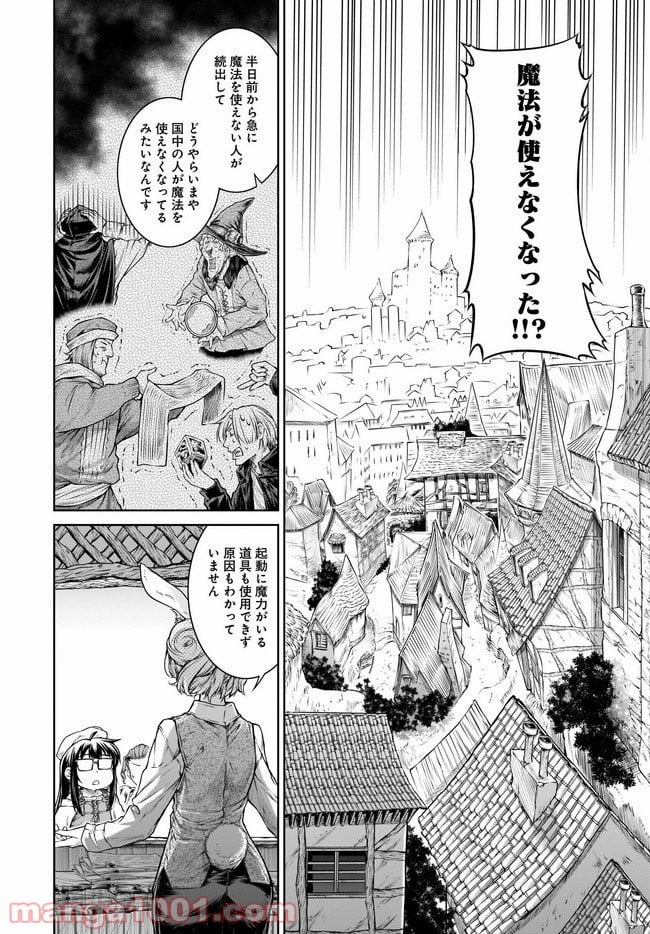 魔法使いの印刷所 - 第34話 - Page 4