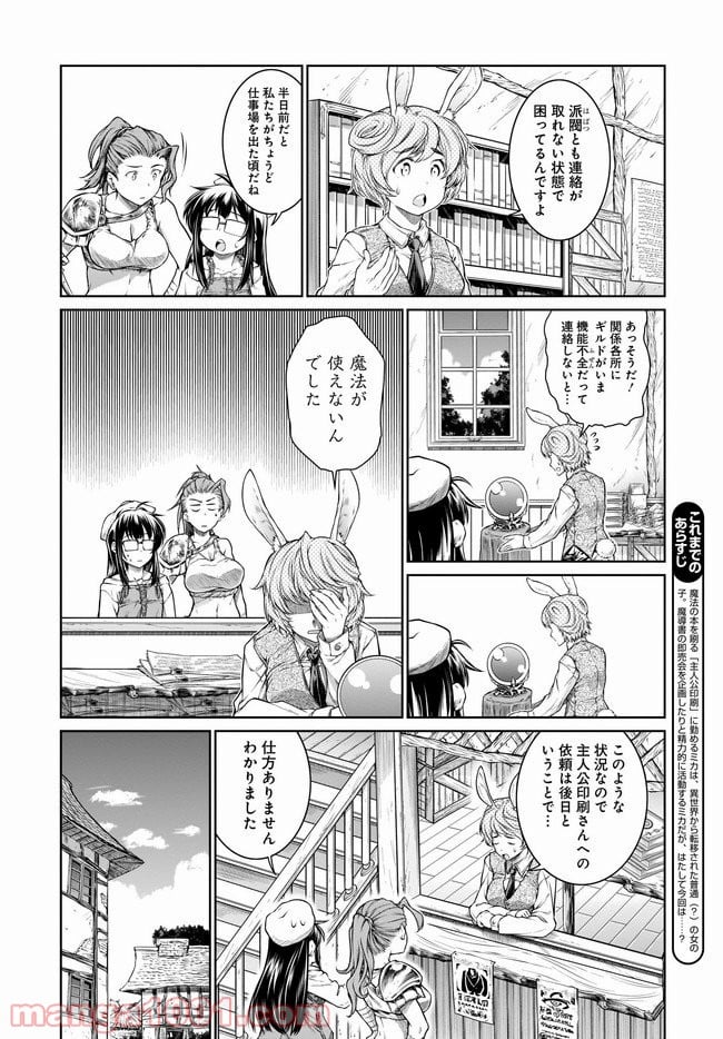 魔法使いの印刷所 - 第34話 - Page 6