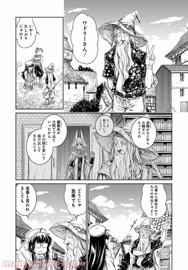 魔法使いの印刷所 - 第34話 - Page 8