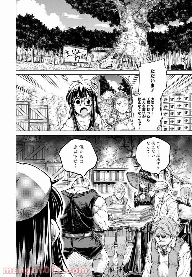 魔法使いの印刷所 - 第34話 - Page 10