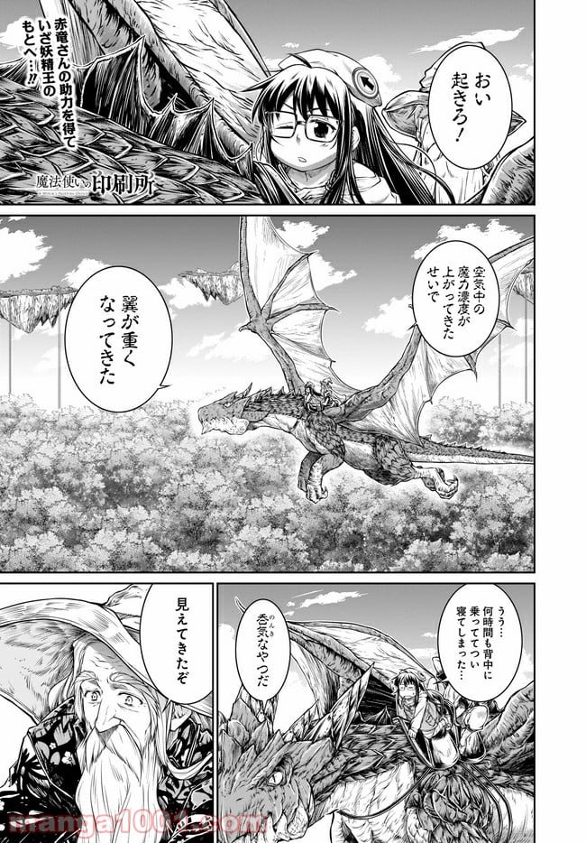 魔法使いの印刷所 - 第35話 - Page 1