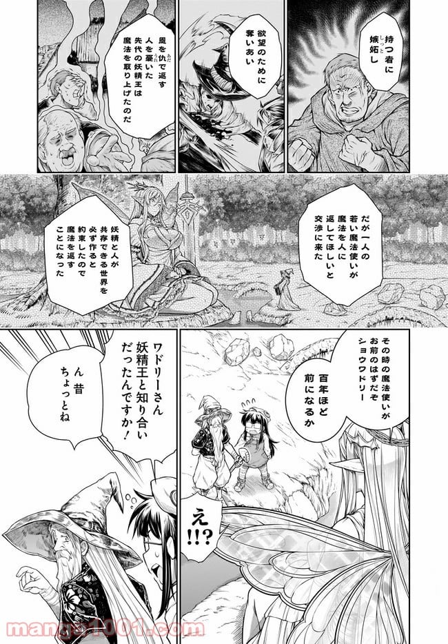 魔法使いの印刷所 - 第35話 - Page 17