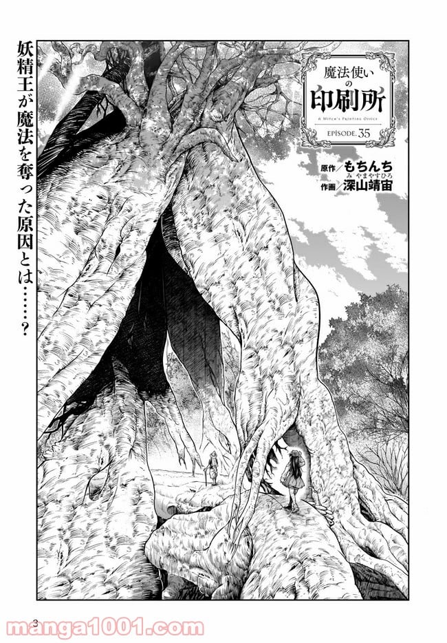 魔法使いの印刷所 - 第35話 - Page 3