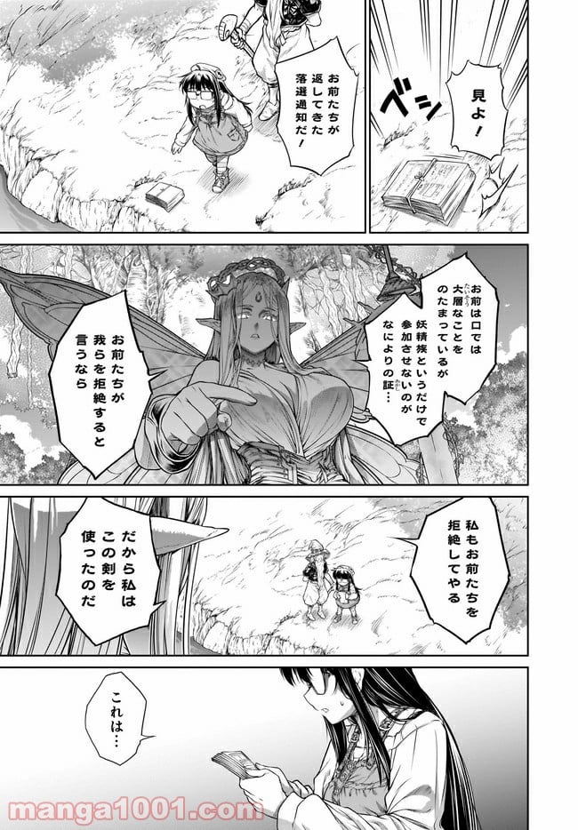 魔法使いの印刷所 - 第35話 - Page 21