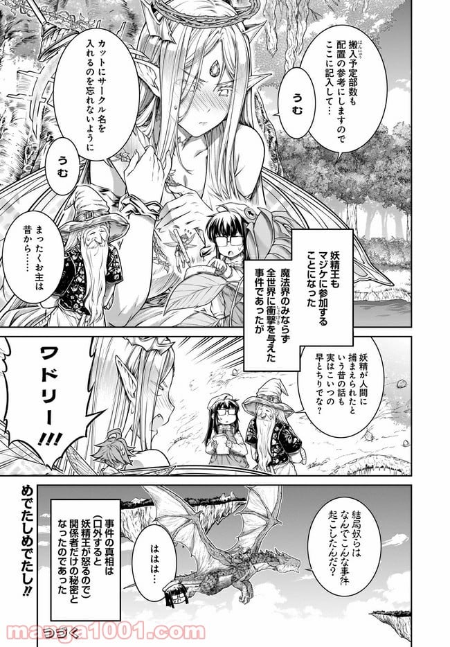 魔法使いの印刷所 - 第35話 - Page 25