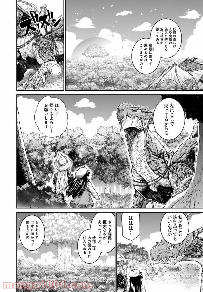 魔法使いの印刷所 - 第35話 - Page 4