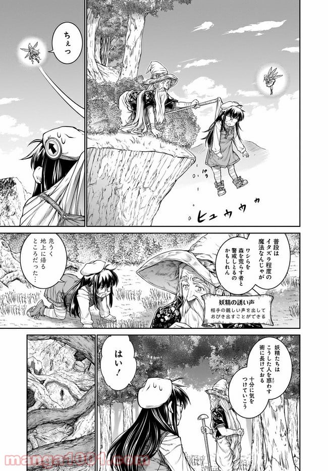 魔法使いの印刷所 - 第35話 - Page 7