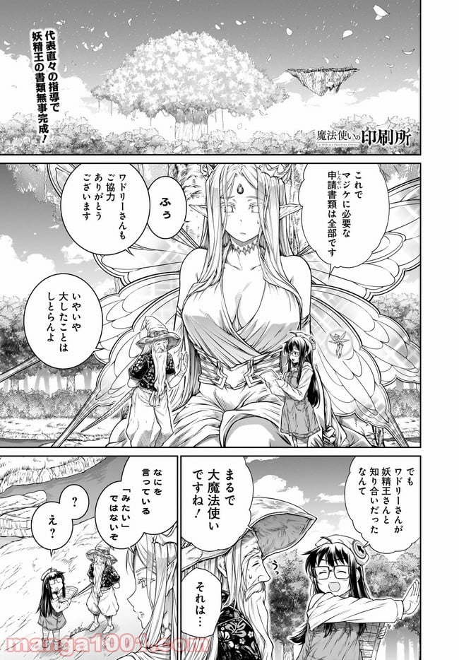 魔法使いの印刷所 - 第36話 - Page 1