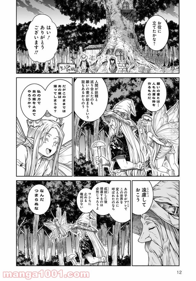 魔法使いの印刷所 - 第36話 - Page 12