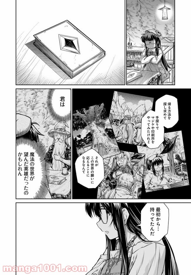 魔法使いの印刷所 - 第36話 - Page 14