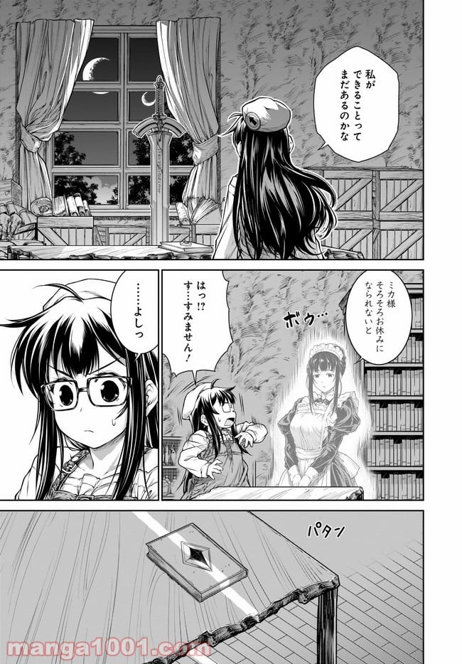 魔法使いの印刷所 - 第36話 - Page 15