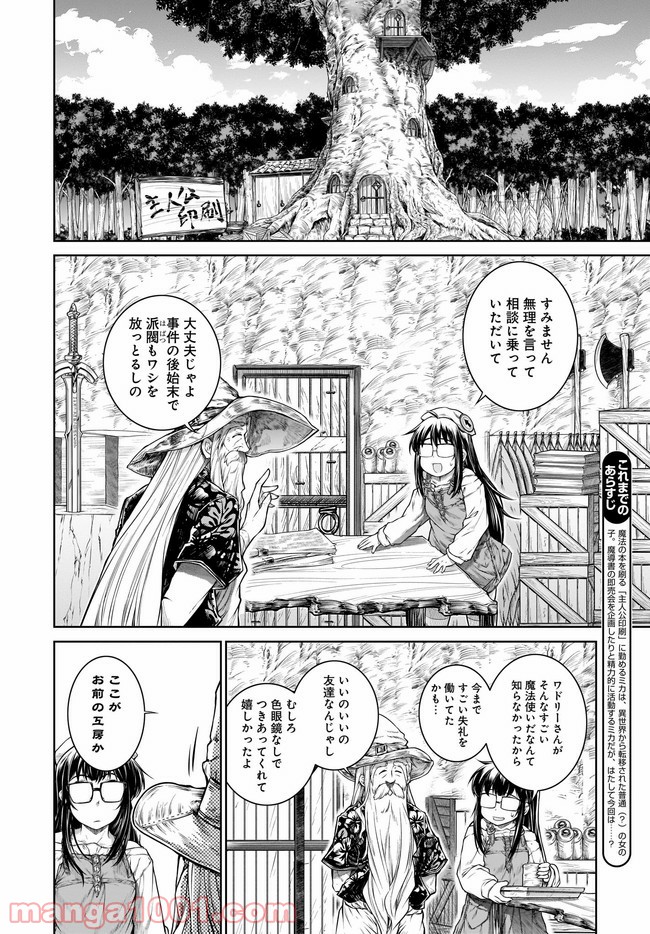 魔法使いの印刷所 - 第36話 - Page 4