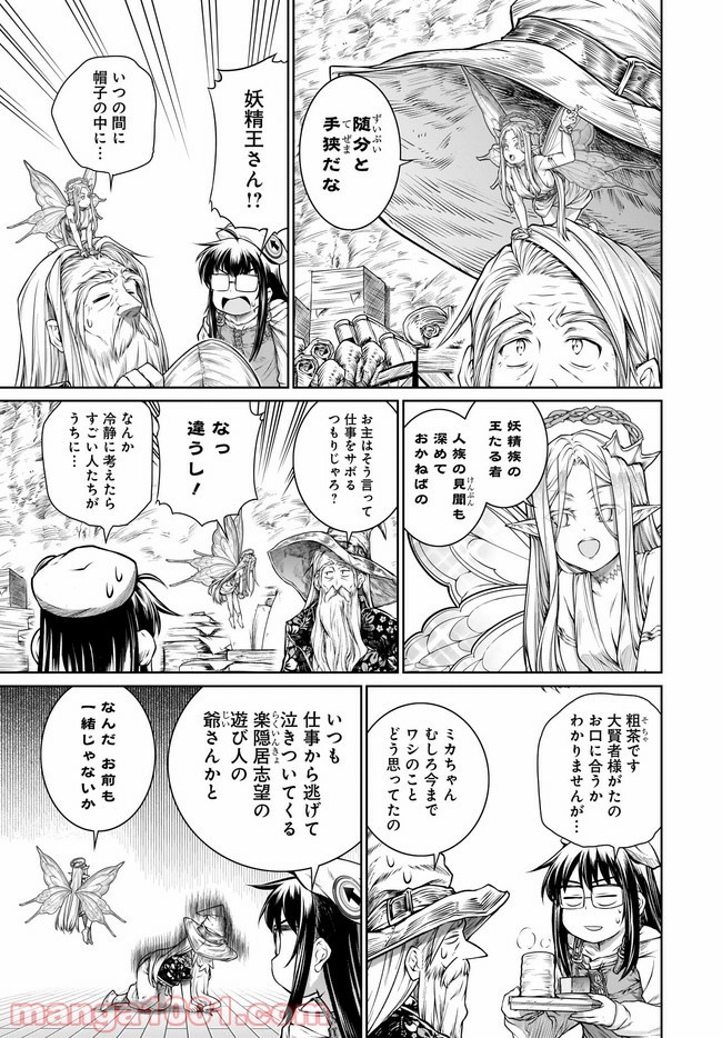 魔法使いの印刷所 - 第36話 - Page 5