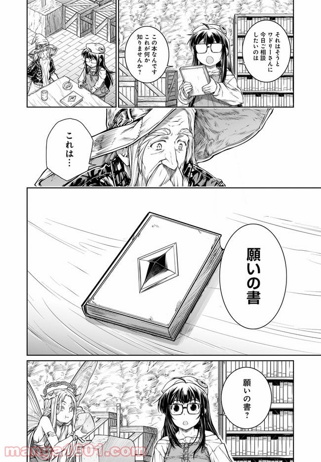 魔法使いの印刷所 - 第36話 - Page 6