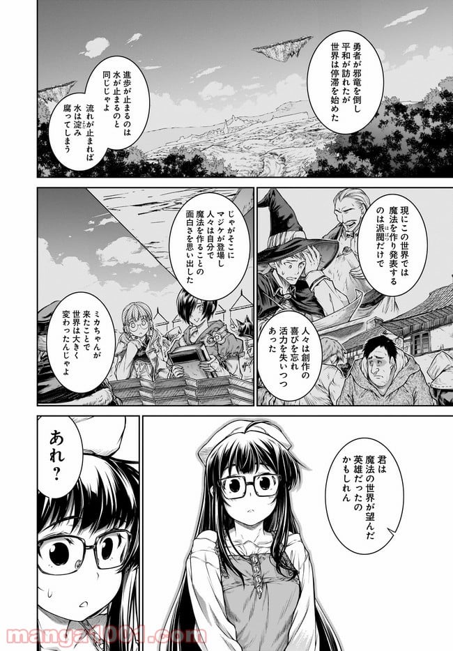 魔法使いの印刷所 - 第36話 - Page 10