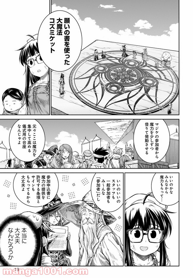 魔法使いの印刷所 - 第37話 - Page 13