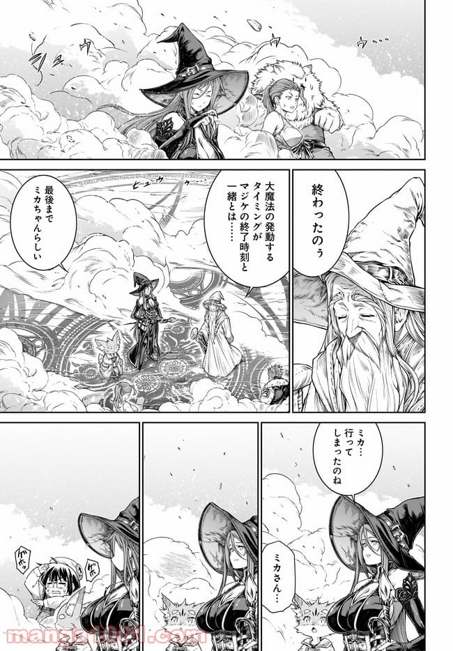 魔法使いの印刷所 - 第37話 - Page 21