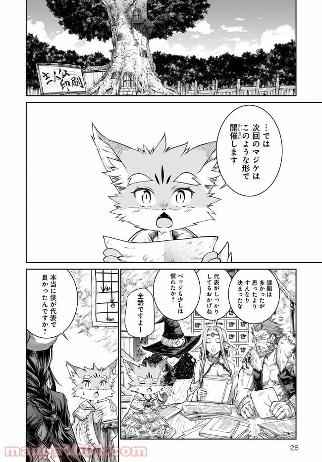 魔法使いの印刷所 - 第37話 - Page 26