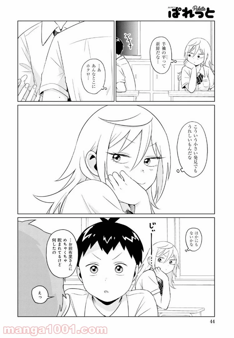 となりの布里さんがとにかくコワい。 - 第9話 - Page 3