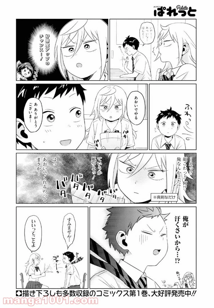 となりの布里さんがとにかくコワい。 - 第9話 - Page 5