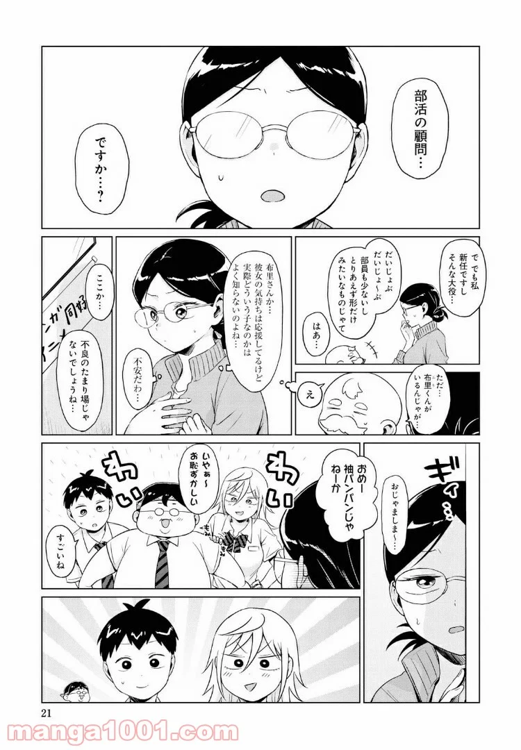 となりの布里さんがとにかくコワい。 - 第10話 - Page 3