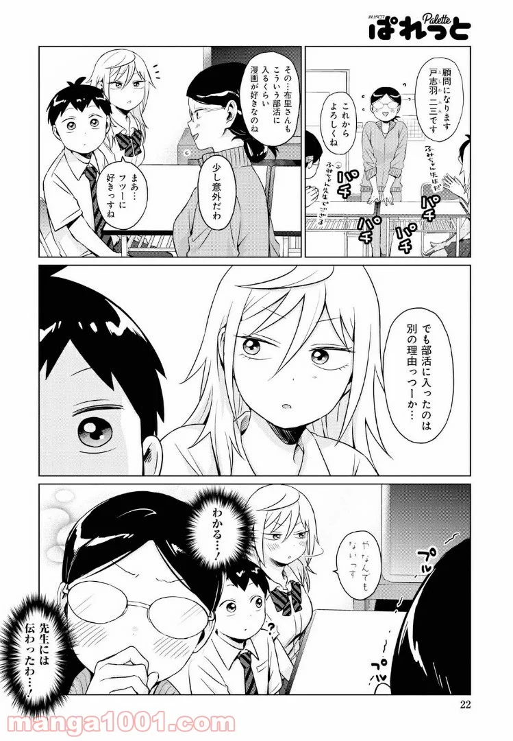 となりの布里さんがとにかくコワい。 - 第10話 - Page 4