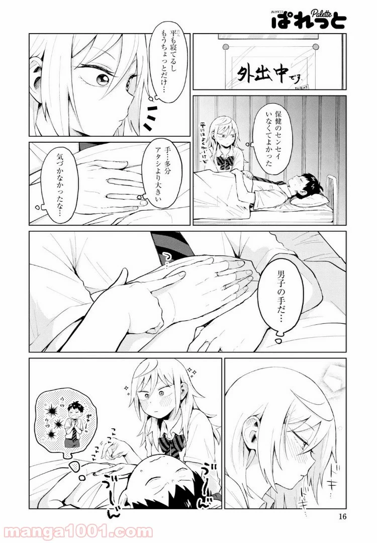 となりの布里さんがとにかくコワい。 - 第12話 - Page 4