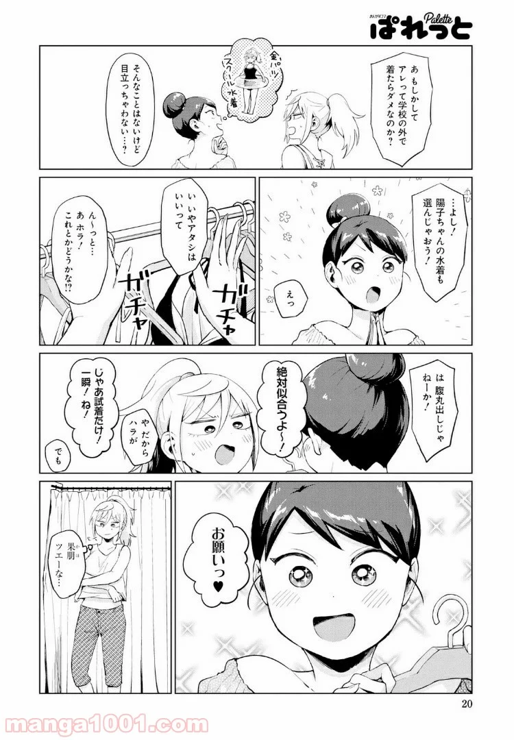 となりの布里さんがとにかくコワい。 - 第12話 - Page 8