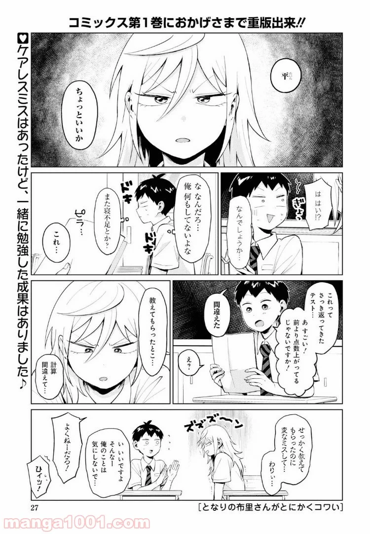 となりの布里さんがとにかくコワい。 - 第13話 - Page 1