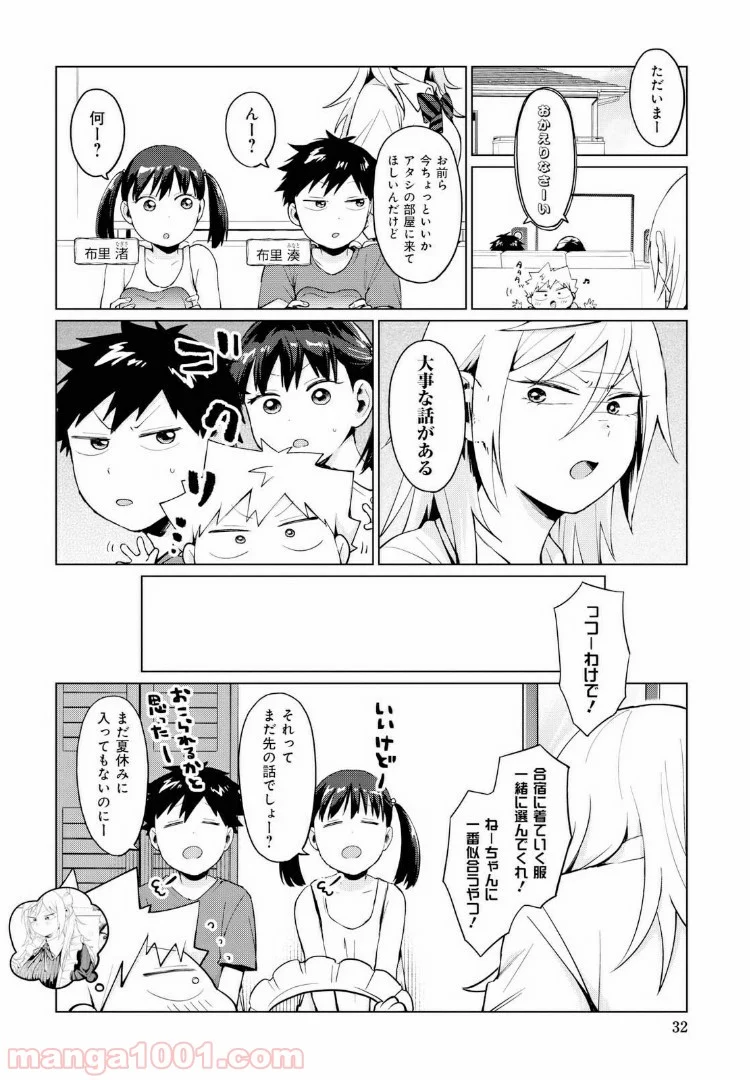 となりの布里さんがとにかくコワい。 - 第13話 - Page 6